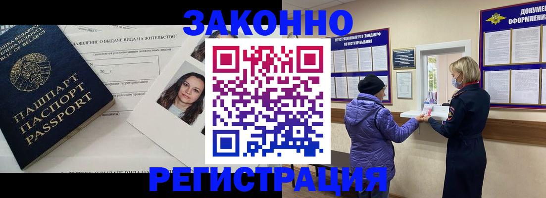 временная регистрация купить в Тейково