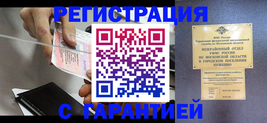 временная прописка в Тейково